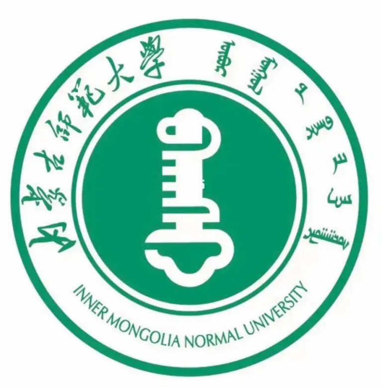 内蒙古师范大学