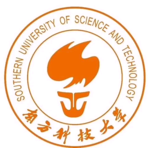 南方科技大学