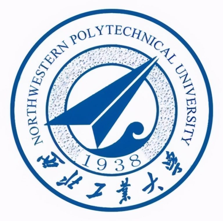 西北工业大学